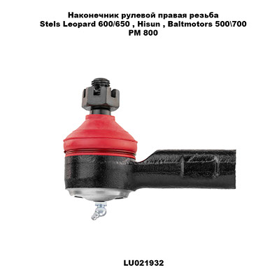 Наконечник рулевой правый ATV TBM STELS Leopard 600-650, Hisun/Baltmotors 500-700, РМ 800