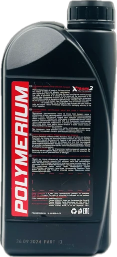 Масло POLYMERIUM XTRANS2 трансмиссионное 75W-90 GL 4/5 синтетика 1 л.