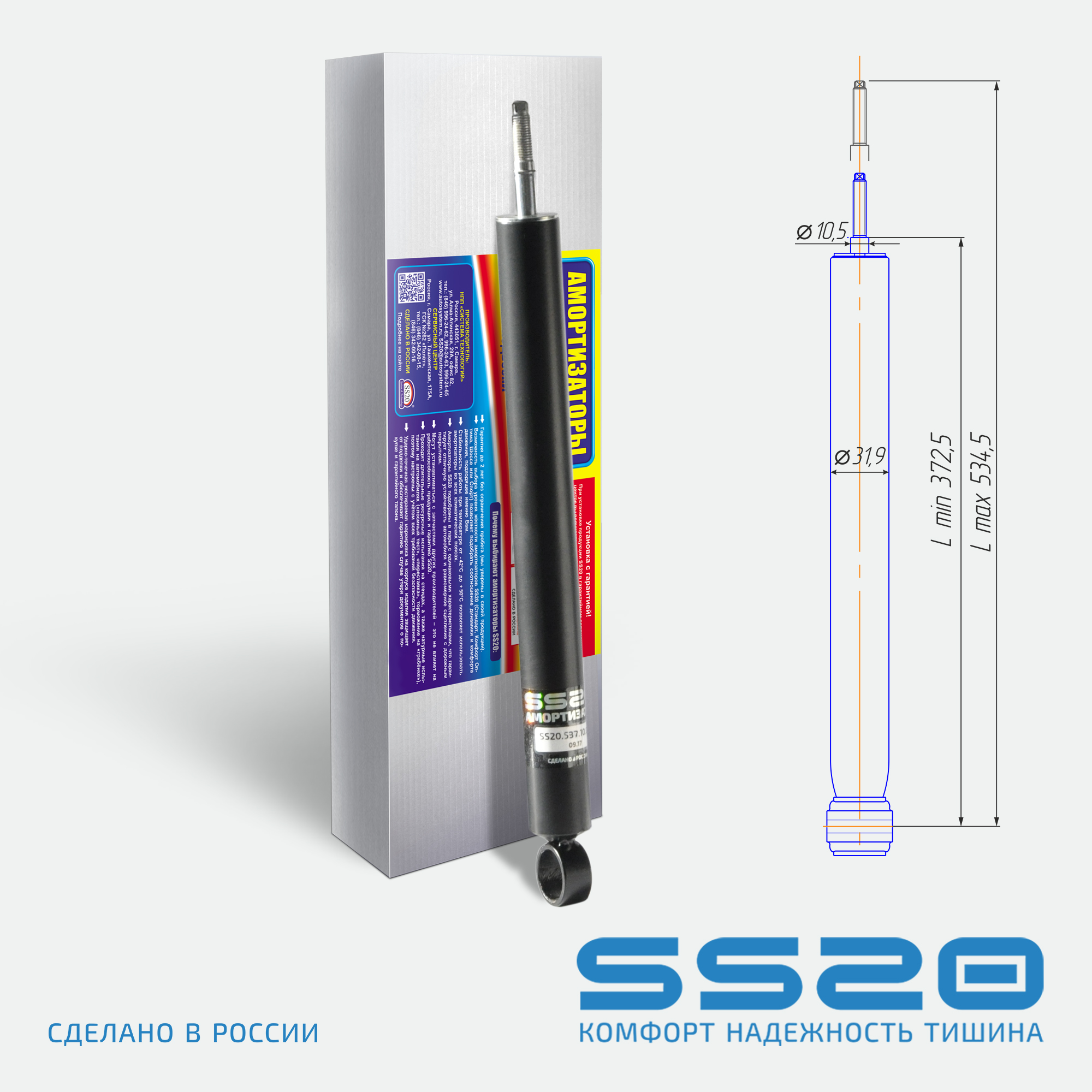 Амортизатор подвески передний SS20 ТАЙГА 550, SWT, БАРС, Варяг 550V (SS20270) длинный ход