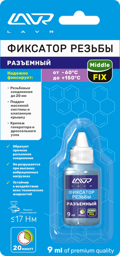 Фиксатор резьбы LAVR 9 мл. неразъемный