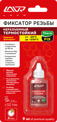 Фиксатор резьбы LAVR 9 мл. неразъемный, термостойкий