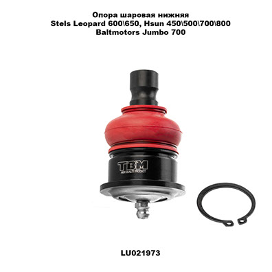 Опора шаровая ATV TBM STELS Leopard 600-650, Hisun 450-800, Baltmotors 700-800 нижняя