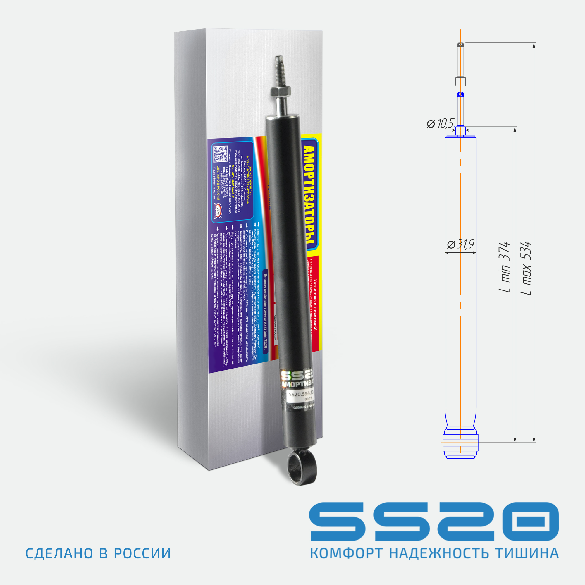 Амортизатор подвески передний SS20 STELS Ермак 600-800 (SS20313)