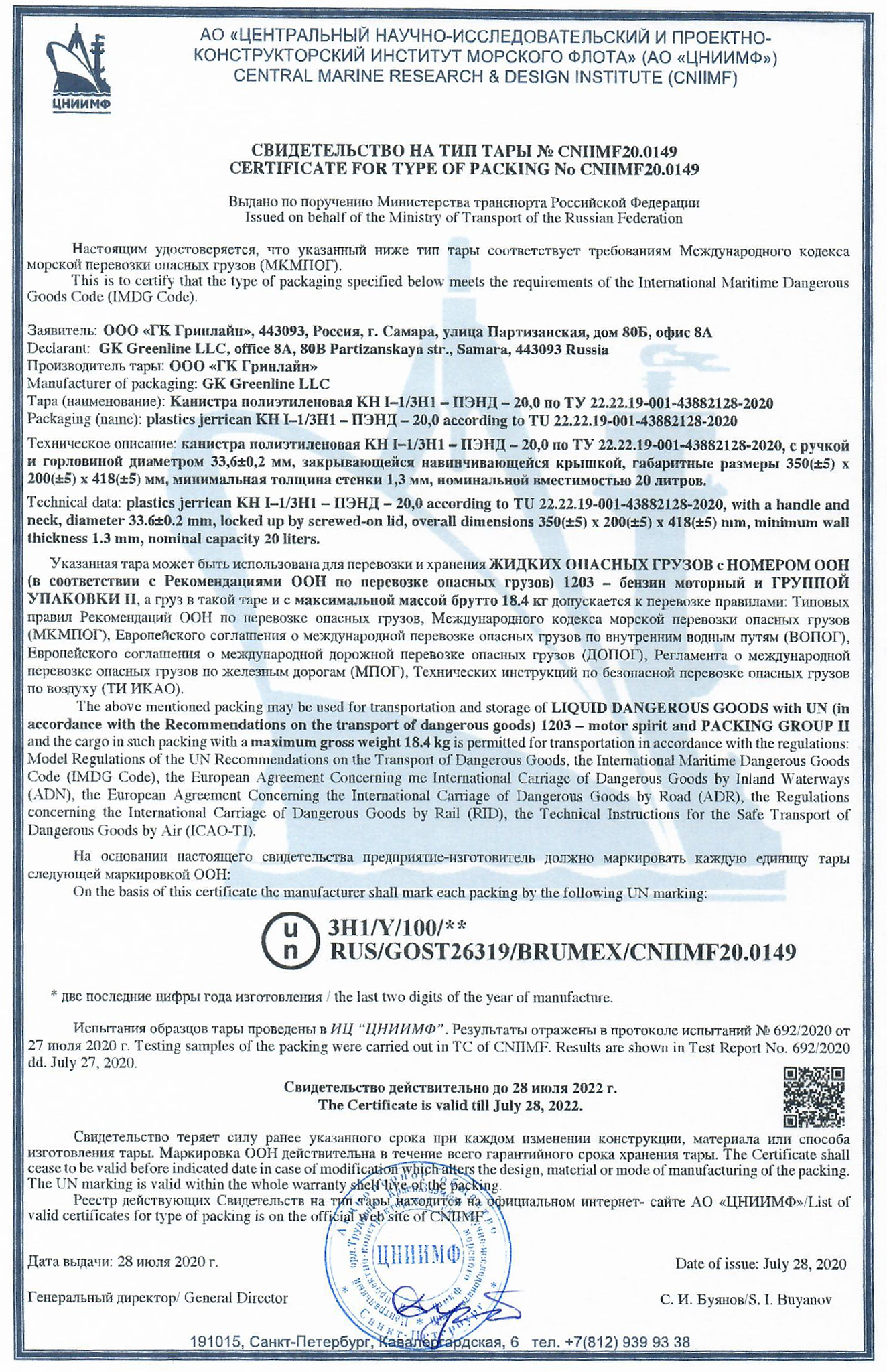 Канистра ГСМ Oktan 20 л., с носиком