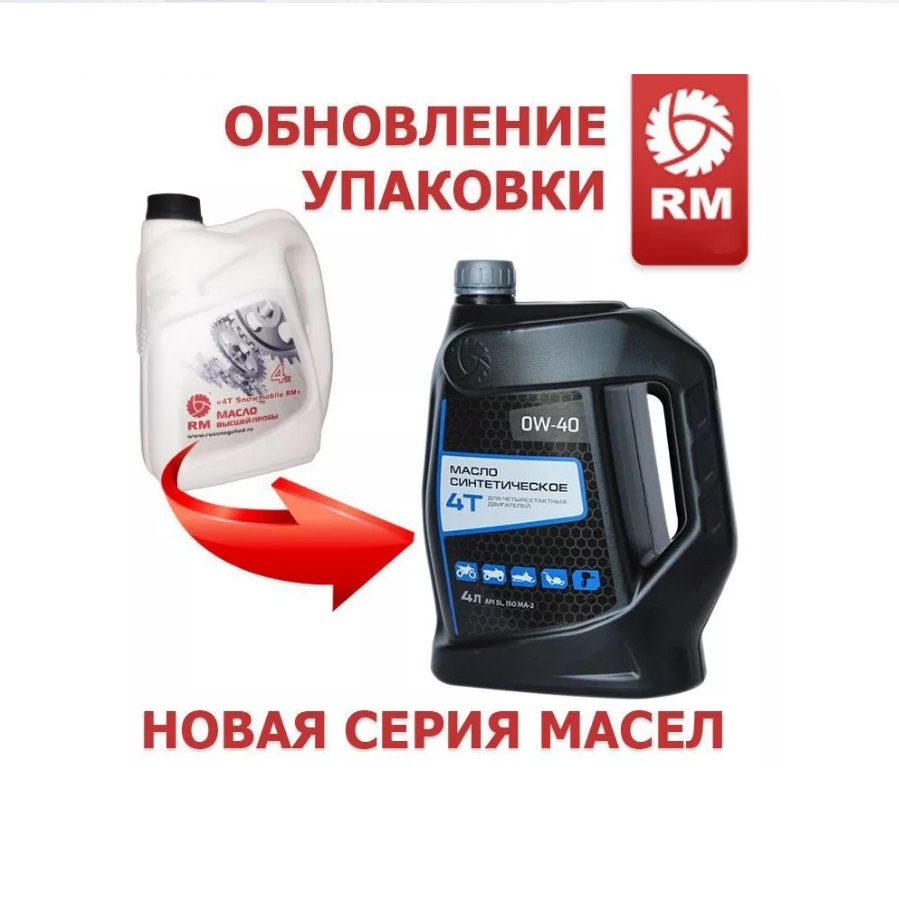 Масло RM Snowmobile 4Т 0W-40 синтетика 4 л.